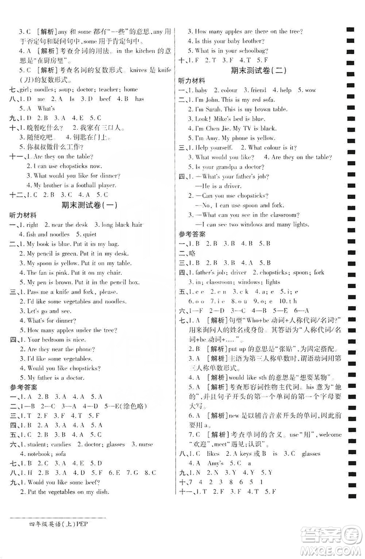 萬向思維2019年秋最新AB卷小學(xué)四年級英語上冊PEP版答案