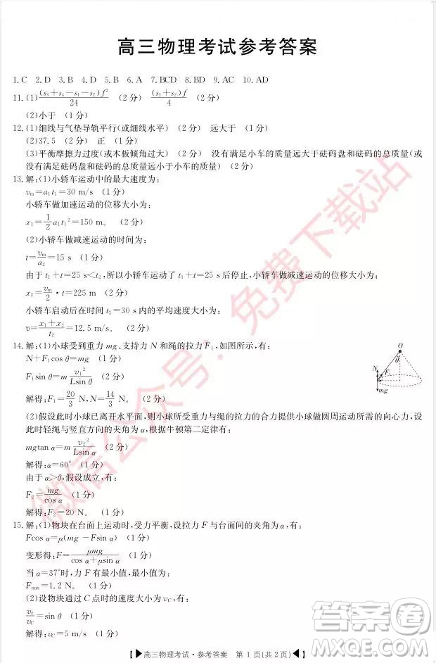2020屆湖北省百所重點中學(xué)高三10月聯(lián)合考試物理答案