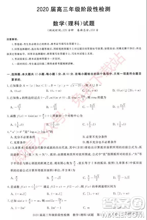 武漢尚品聯(lián)考2020屆高三年級階段性檢測理科數(shù)學(xué)試題及答案