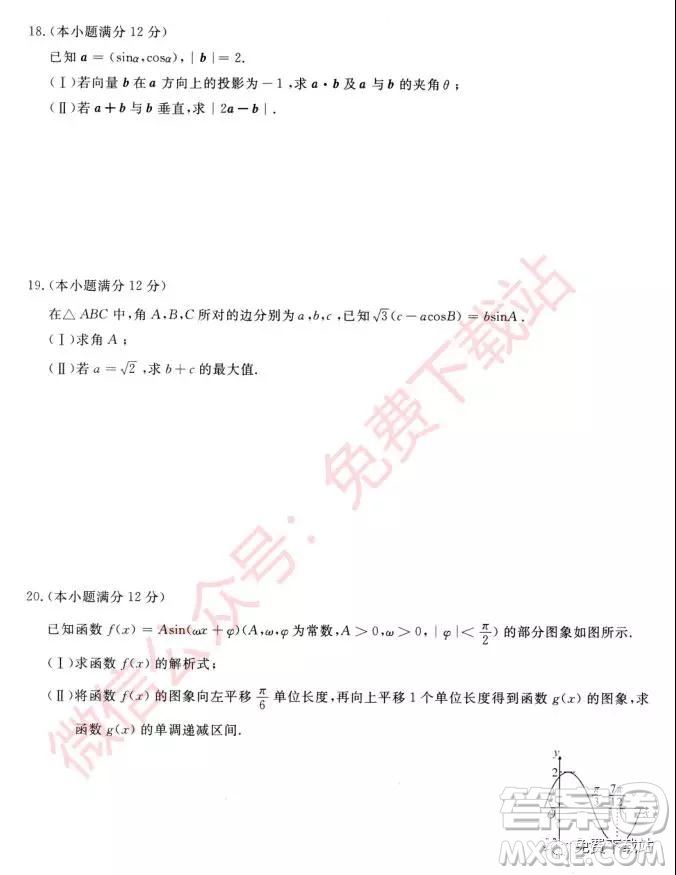 武漢尚品聯(lián)考2020屆高三年級階段性檢測文科數(shù)學(xué)試題及答案