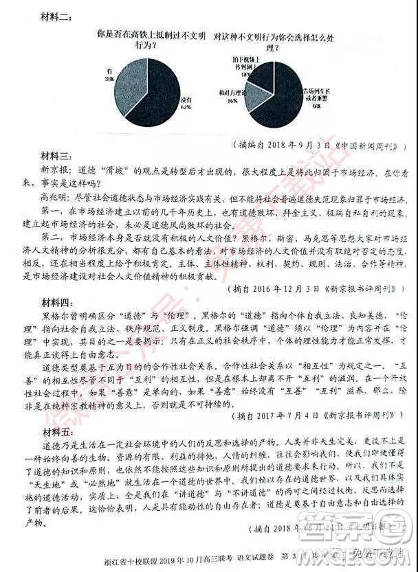 2019年10月浙江省十校聯(lián)盟高三聯(lián)考語(yǔ)文試題及答案
