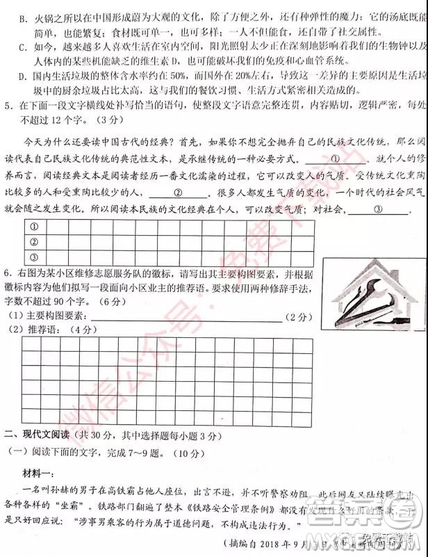 2019年10月浙江省十校聯(lián)盟高三聯(lián)考語(yǔ)文試題及答案
