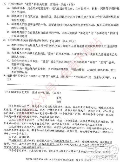 2019年10月浙江省十校聯(lián)盟高三聯(lián)考語(yǔ)文試題及答案
