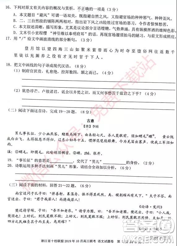 2019年10月浙江省十校聯(lián)盟高三聯(lián)考語(yǔ)文試題及答案