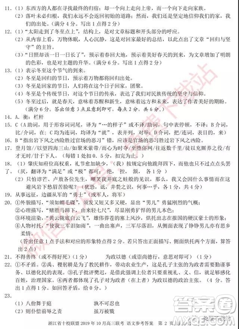 2019年10月浙江省十校聯(lián)盟高三聯(lián)考語(yǔ)文試題及答案
