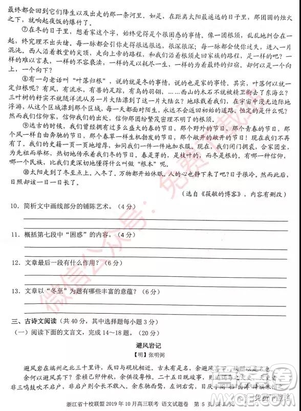 2019年10月浙江省十校聯(lián)盟高三聯(lián)考語(yǔ)文試題及答案