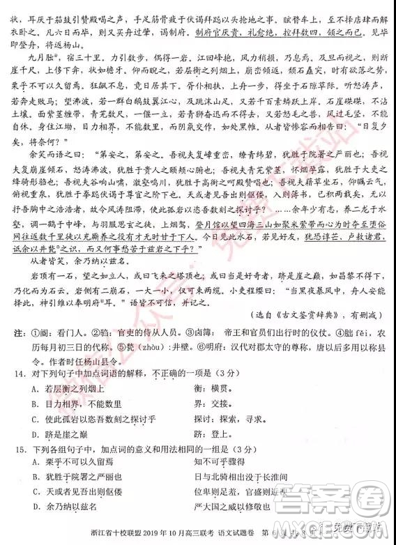 2019年10月浙江省十校聯(lián)盟高三聯(lián)考語(yǔ)文試題及答案