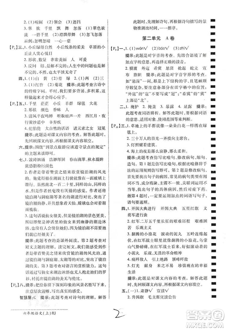 萬向思維2019年秋最新AB卷小學六年級語文上冊人教版答案