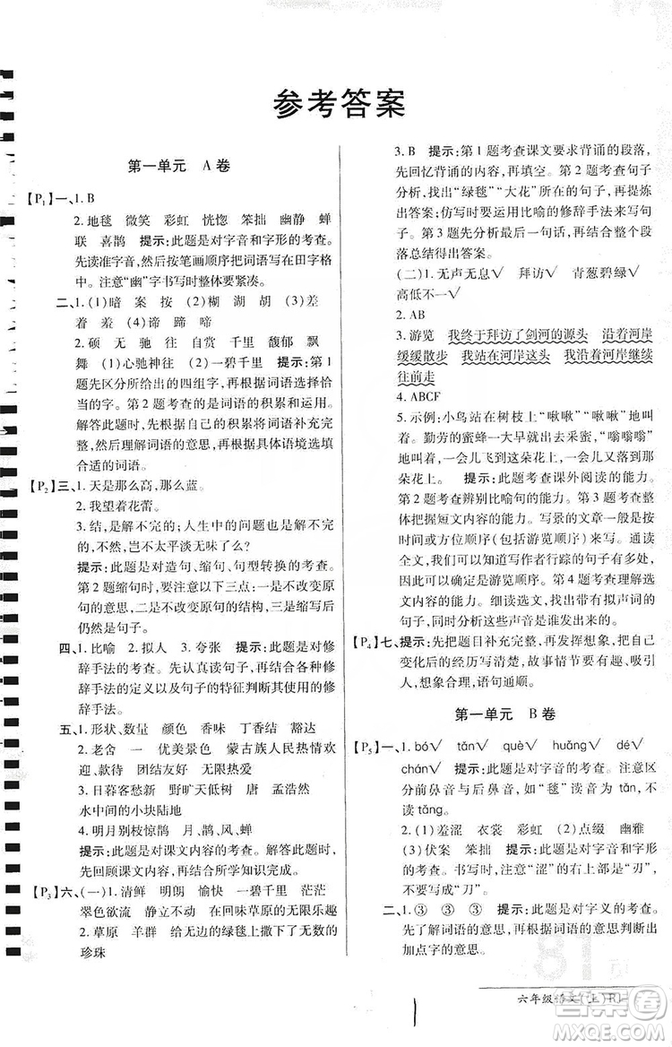 萬向思維2019年秋最新AB卷小學六年級語文上冊人教版答案