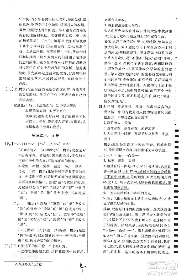 萬向思維2019年秋最新AB卷小學六年級語文上冊人教版答案