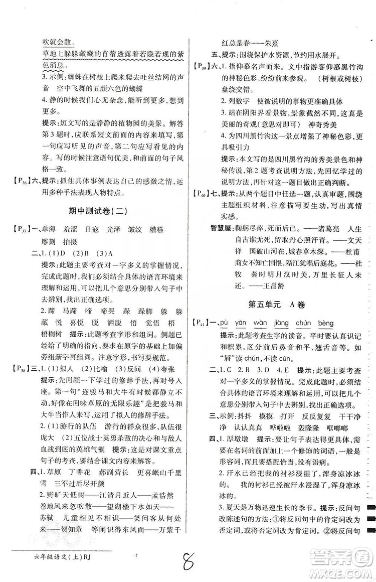 萬向思維2019年秋最新AB卷小學六年級語文上冊人教版答案