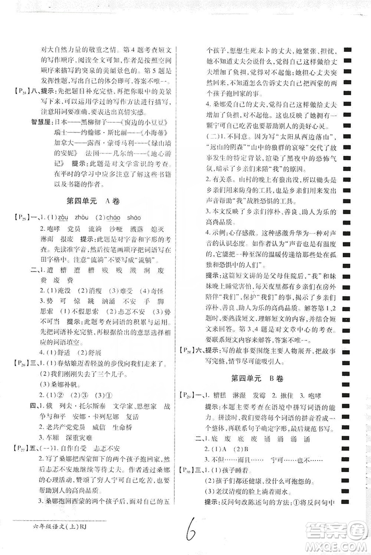 萬向思維2019年秋最新AB卷小學六年級語文上冊人教版答案