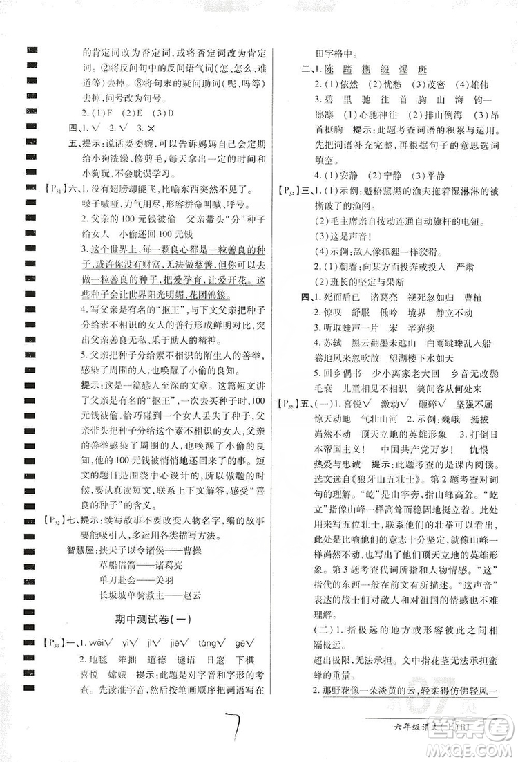 萬向思維2019年秋最新AB卷小學六年級語文上冊人教版答案