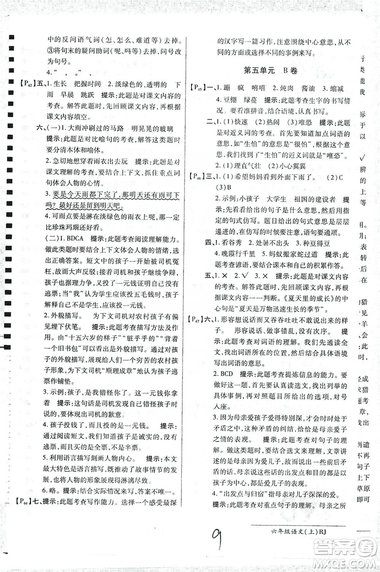萬向思維2019年秋最新AB卷小學六年級語文上冊人教版答案