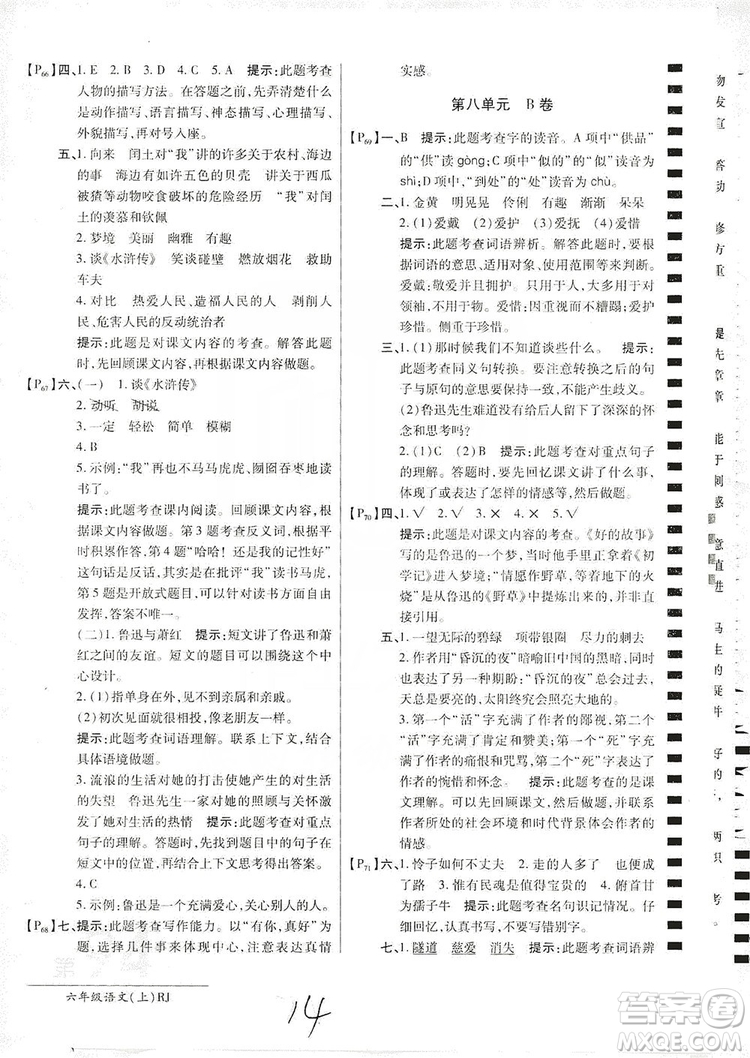 萬向思維2019年秋最新AB卷小學六年級語文上冊人教版答案