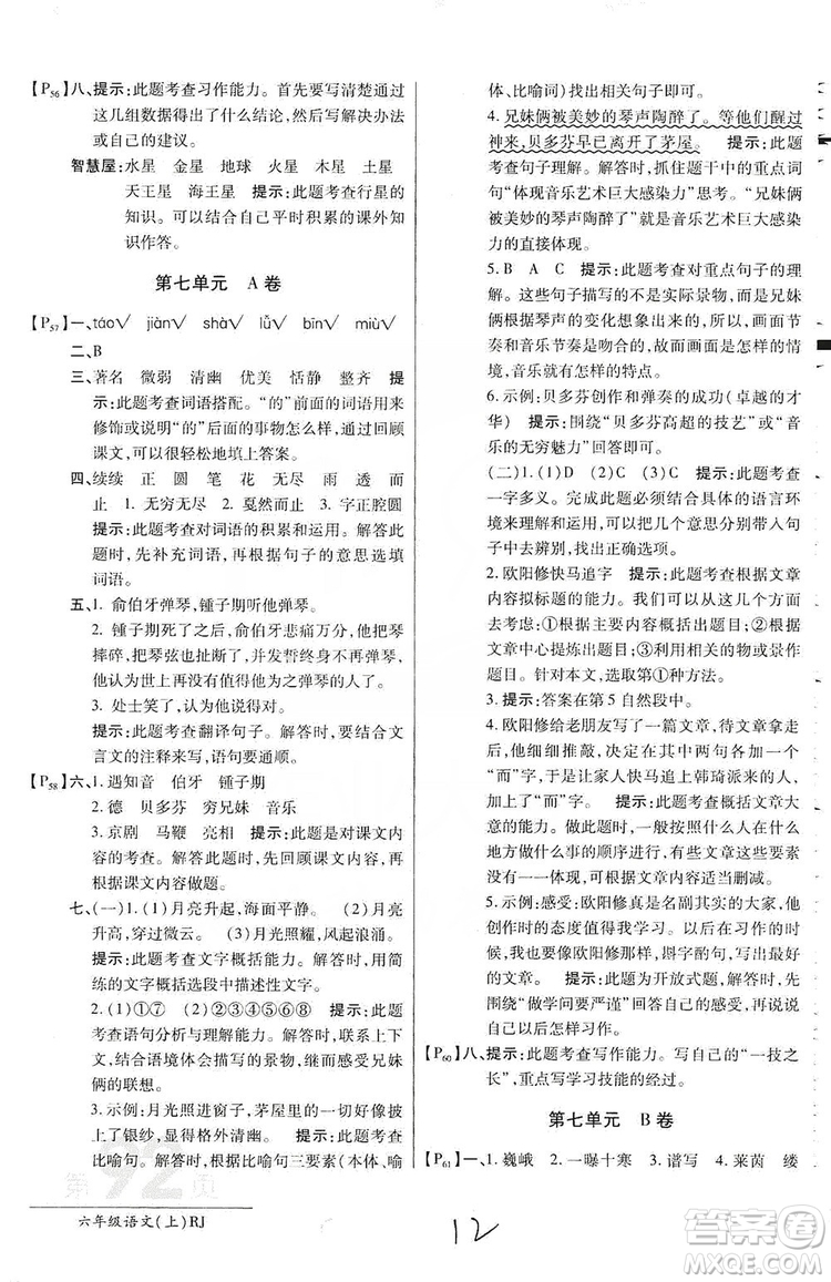 萬向思維2019年秋最新AB卷小學六年級語文上冊人教版答案