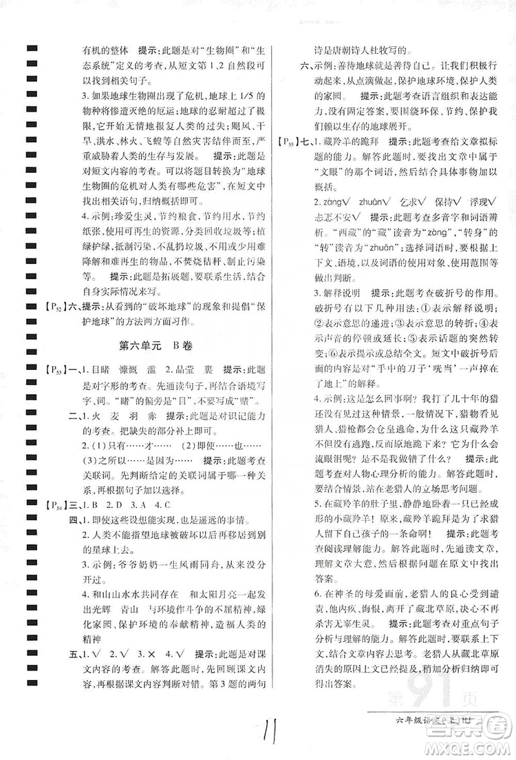 萬向思維2019年秋最新AB卷小學六年級語文上冊人教版答案