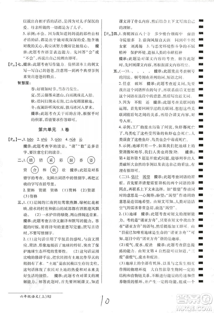 萬向思維2019年秋最新AB卷小學六年級語文上冊人教版答案