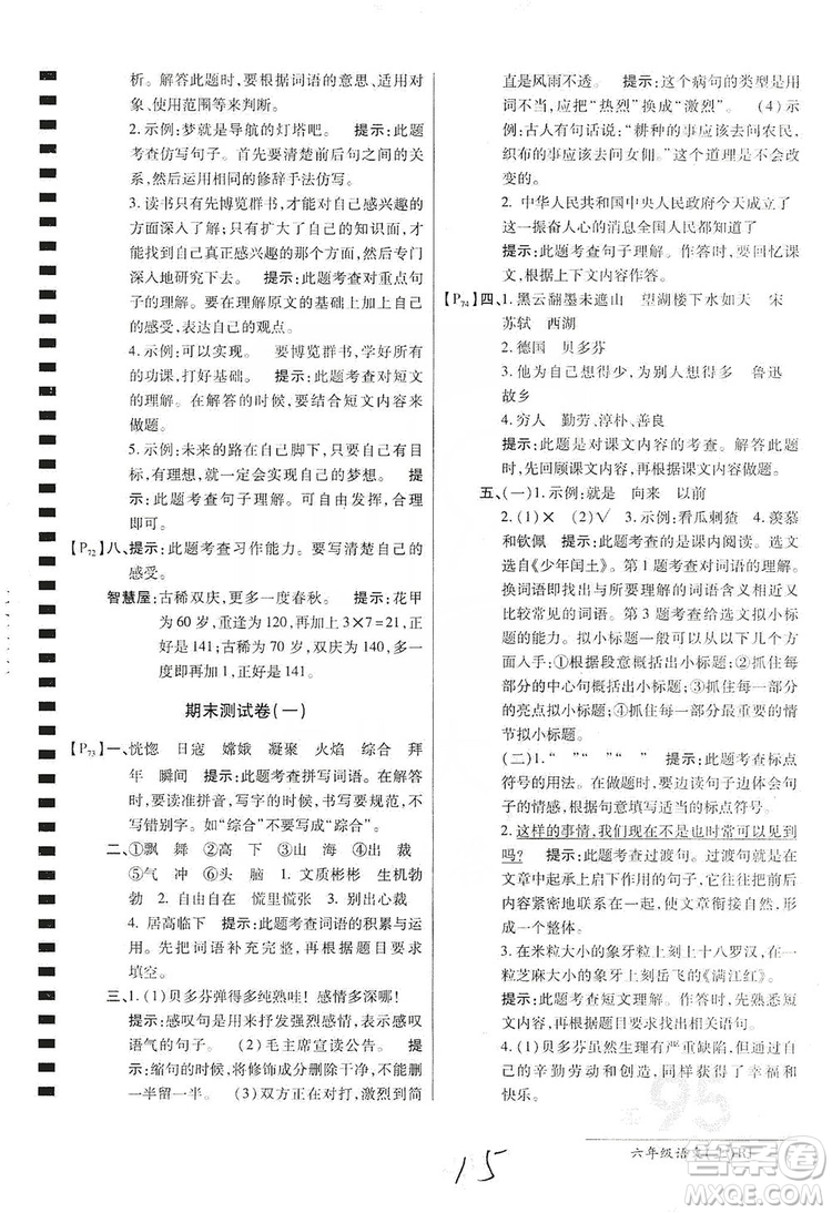 萬向思維2019年秋最新AB卷小學六年級語文上冊人教版答案