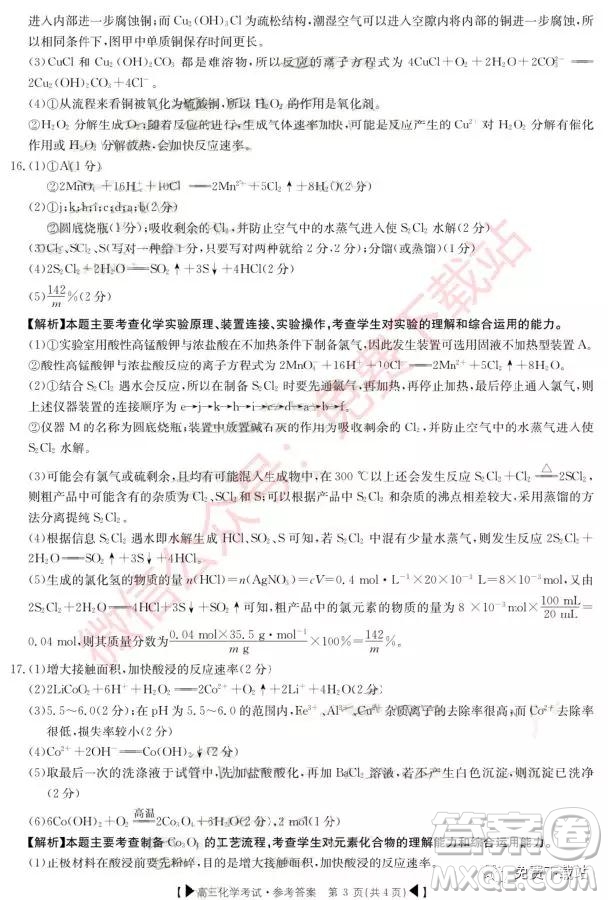 2020屆湖北金太陽百校聯(lián)考化學答案
