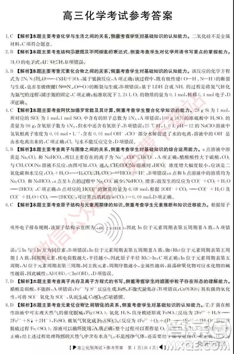 2020屆湖北金太陽百校聯(lián)考化學答案