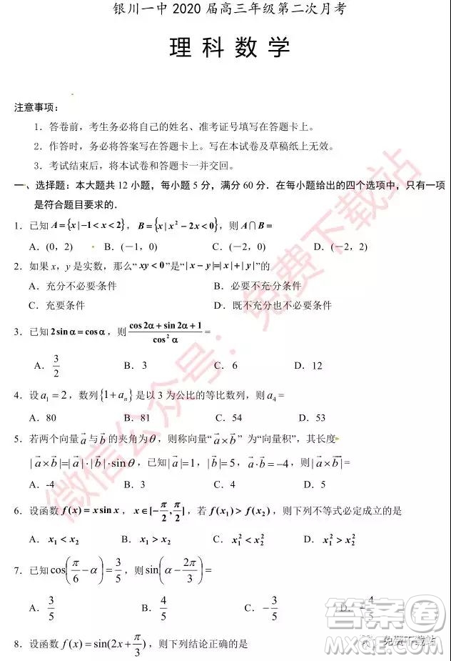 2020屆銀川一中高三年級第二次月考理科數(shù)學試題及答案