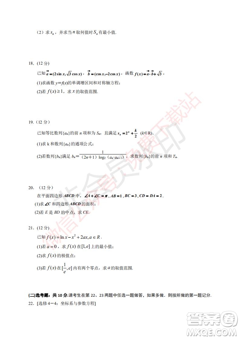 2020屆銀川一中高三年級(jí)第二次月考文科數(shù)學(xué)試題及答案