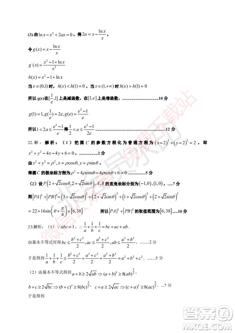 2020屆銀川一中高三年級(jí)第二次月考文科數(shù)學(xué)試題及答案