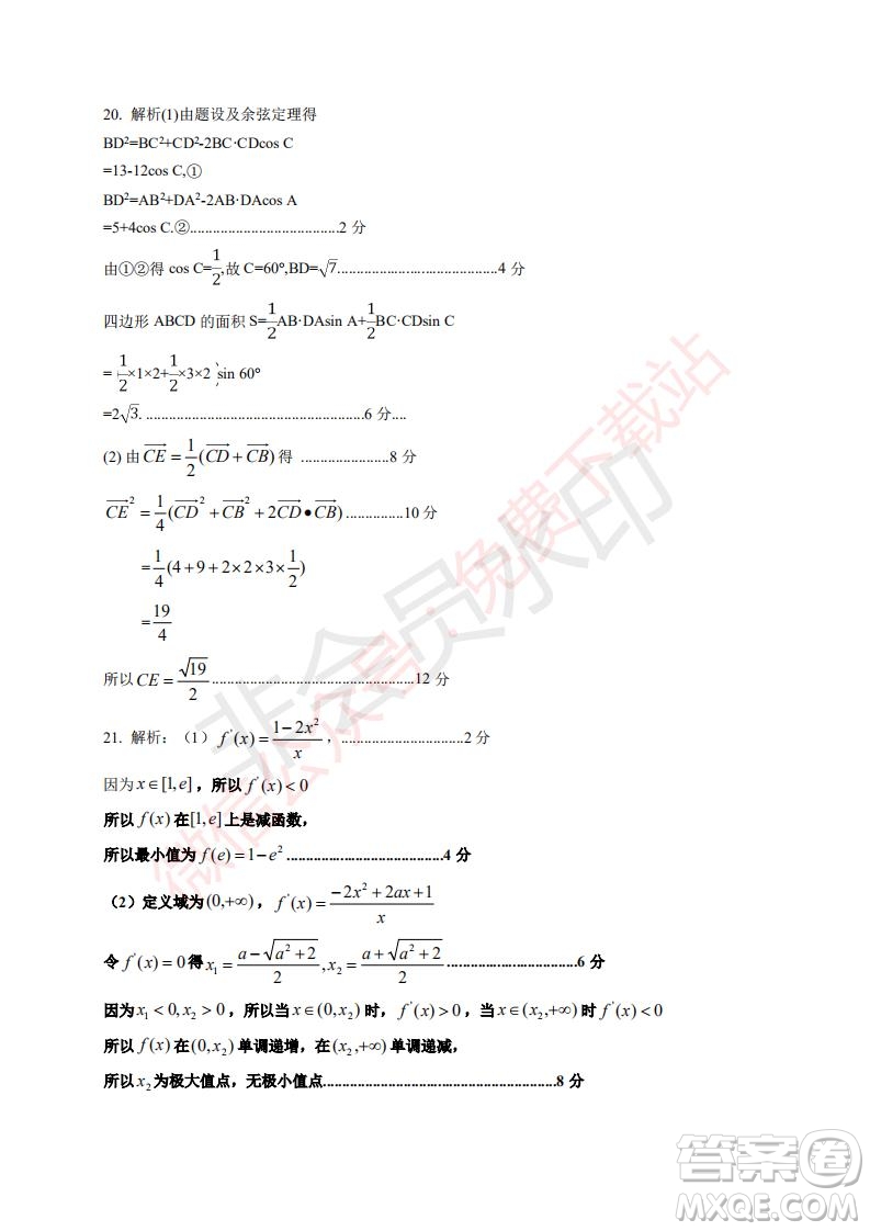 2020屆銀川一中高三年級(jí)第二次月考文科數(shù)學(xué)試題及答案
