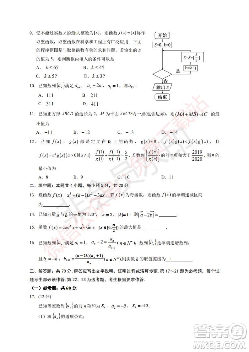 2020屆銀川一中高三年級(jí)第二次月考文科數(shù)學(xué)試題及答案