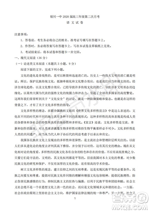2020屆銀川一中高三年級(jí)第二次月考語(yǔ)文試題及答案