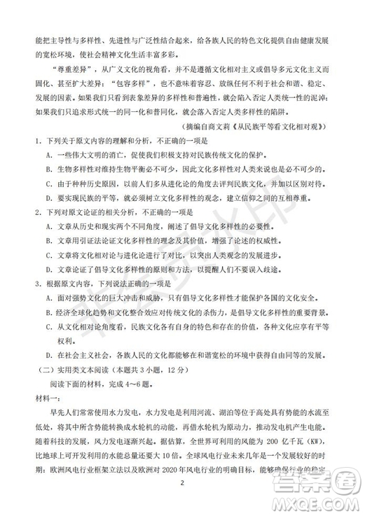 2020屆銀川一中高三年級(jí)第二次月考語(yǔ)文試題及答案