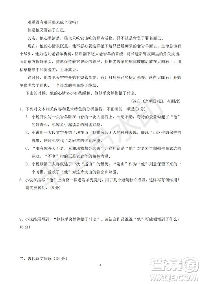 2020屆銀川一中高三年級(jí)第二次月考語(yǔ)文試題及答案