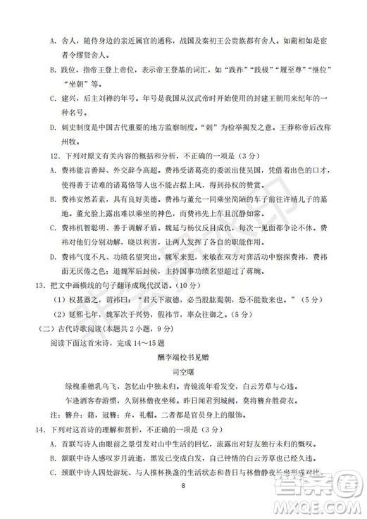 2020屆銀川一中高三年級(jí)第二次月考語(yǔ)文試題及答案