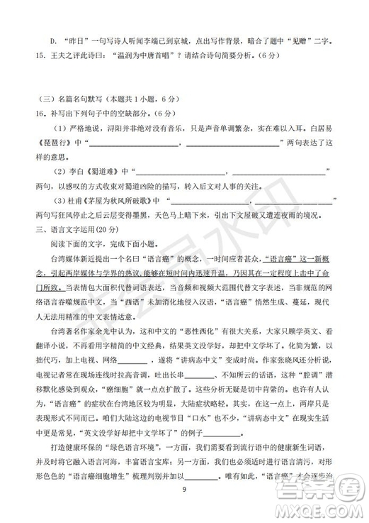 2020屆銀川一中高三年級(jí)第二次月考語(yǔ)文試題及答案