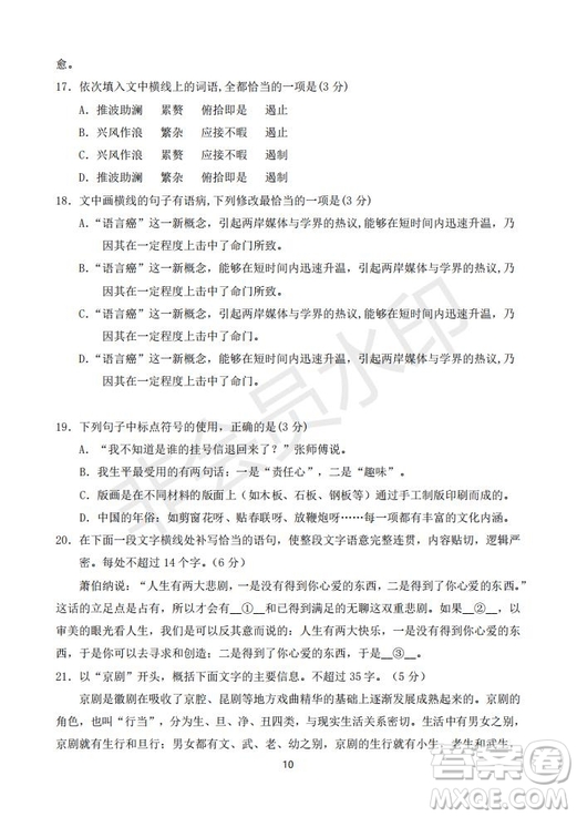 2020屆銀川一中高三年級(jí)第二次月考語(yǔ)文試題及答案