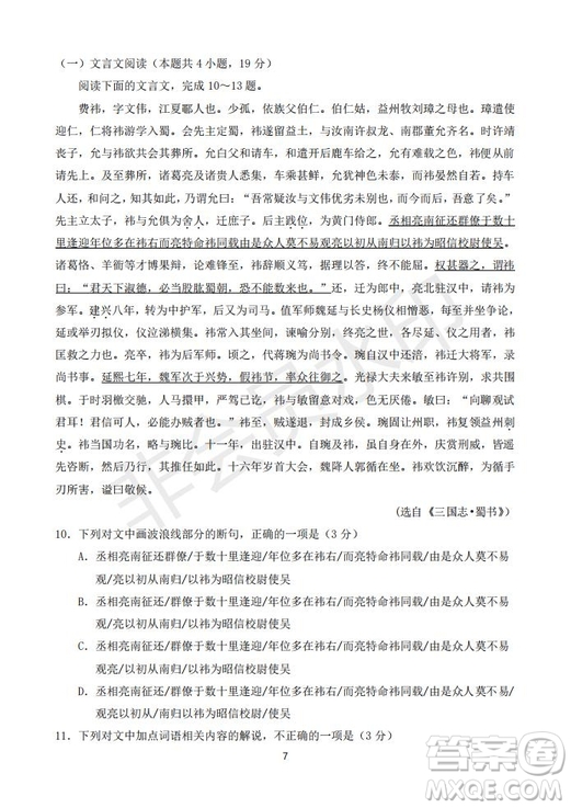 2020屆銀川一中高三年級(jí)第二次月考語(yǔ)文試題及答案