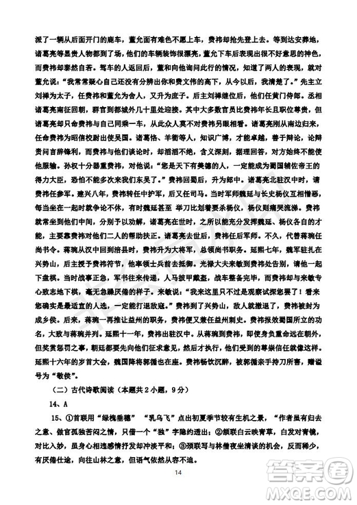 2020屆銀川一中高三年級(jí)第二次月考語(yǔ)文試題及答案