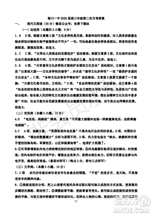 2020屆銀川一中高三年級(jí)第二次月考語(yǔ)文試題及答案