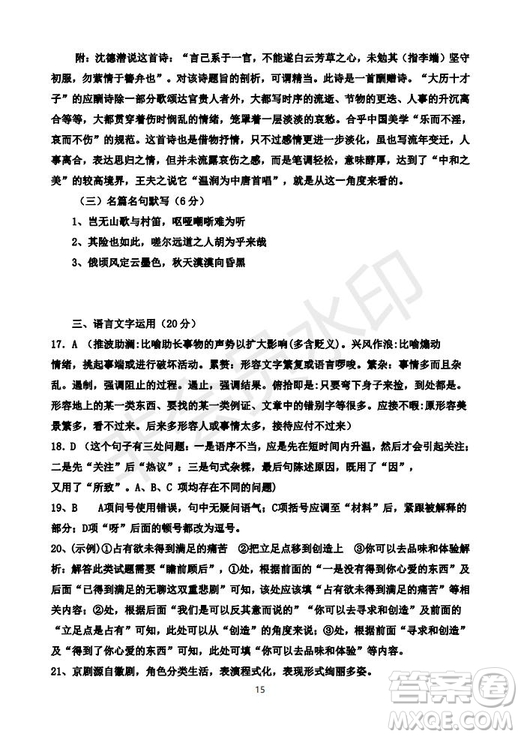 2020屆銀川一中高三年級(jí)第二次月考語(yǔ)文試題及答案