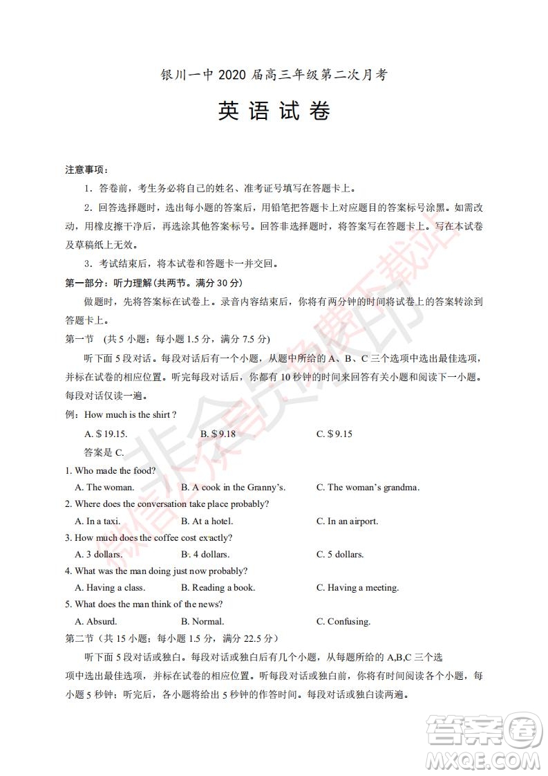 2020屆銀川一中高三年級第二次月考英語試題及答案