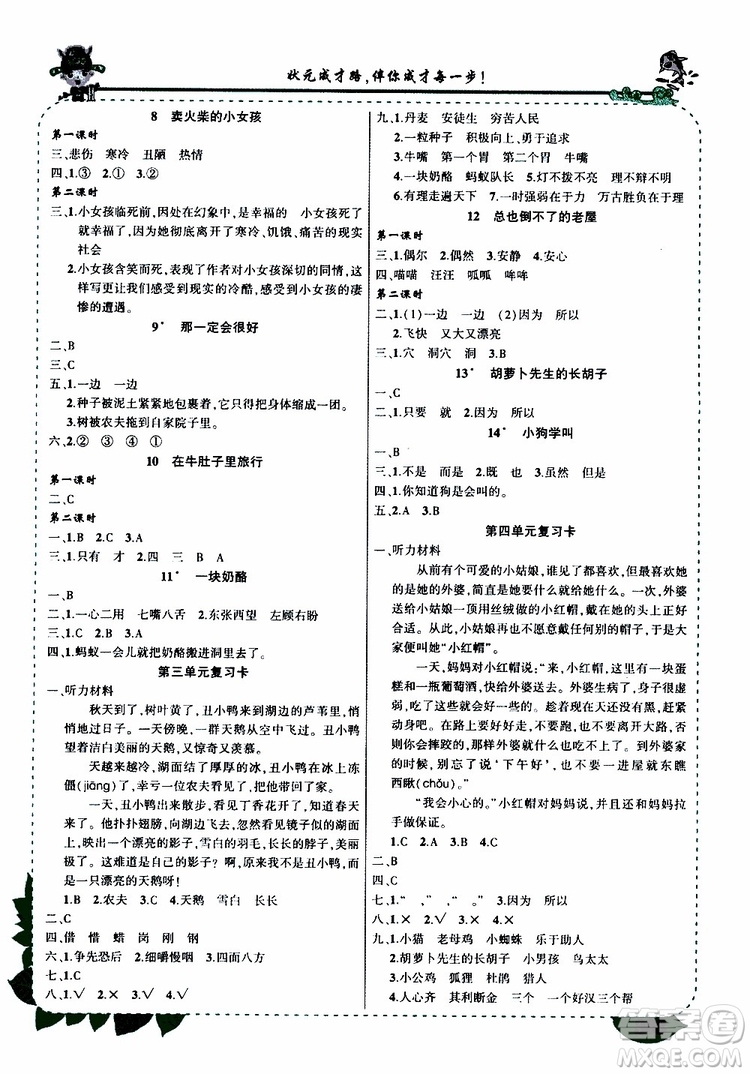 狀元成才路2019年狀元大課堂好學(xué)案三年級語文上人教版參考答案