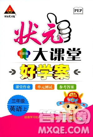 狀元成才路2019年?duì)钤笳n堂好學(xué)案三年級英語上PEP人教版參考答案