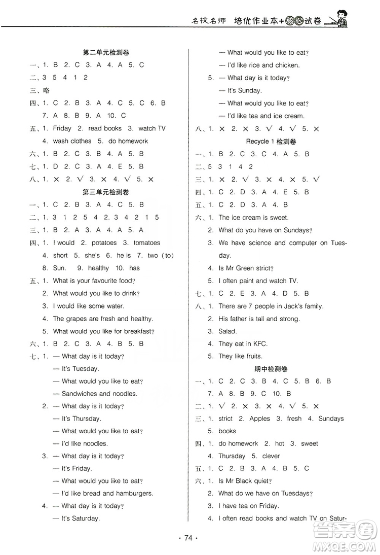 2019云南名校名師培優(yōu)作業(yè)本+核心試卷五年級英語上冊人教PEP版答案