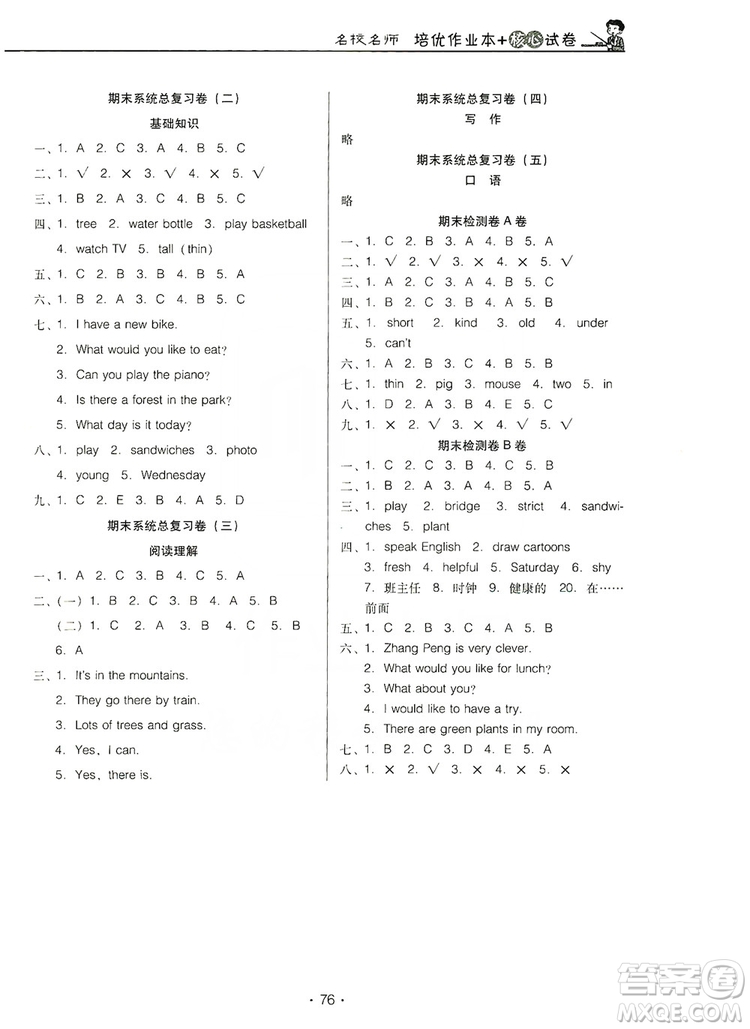 2019云南名校名師培優(yōu)作業(yè)本+核心試卷五年級英語上冊人教PEP版答案