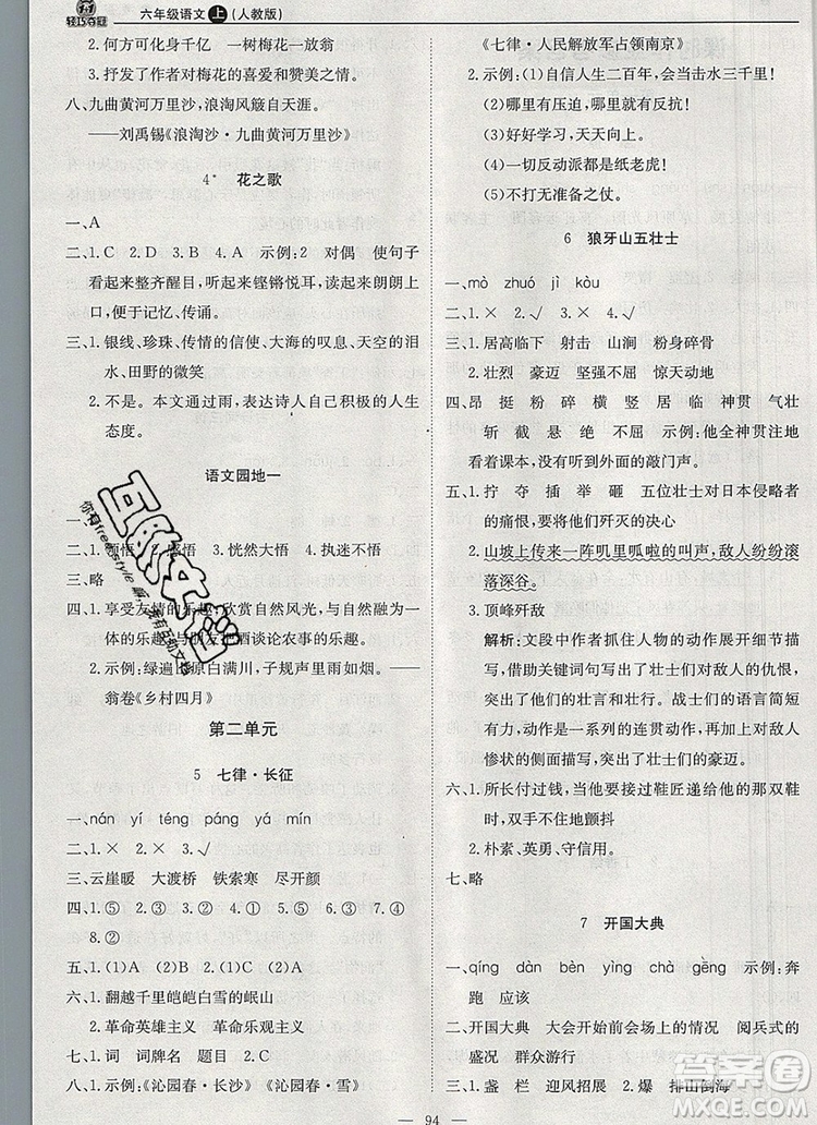 2019年1加1輕巧奪冠優(yōu)化訓(xùn)練六年級語文上冊人教版參考答案