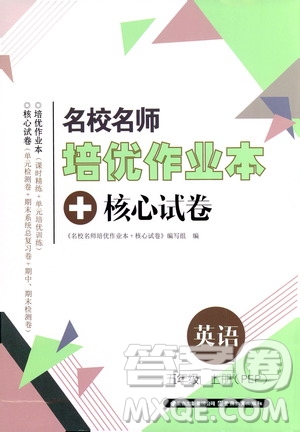 2019云南名校名師培優(yōu)作業(yè)本+核心試卷五年級英語上冊人教PEP版答案