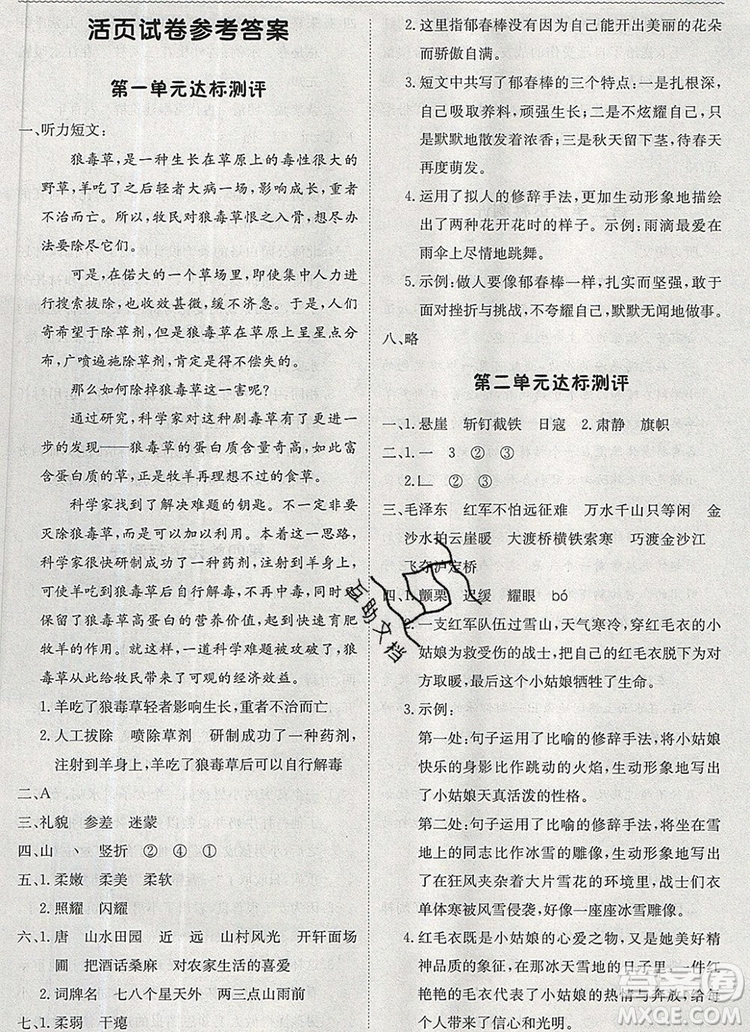 2019年1加1輕巧奪冠優(yōu)化訓(xùn)練六年級語文上冊人教版參考答案