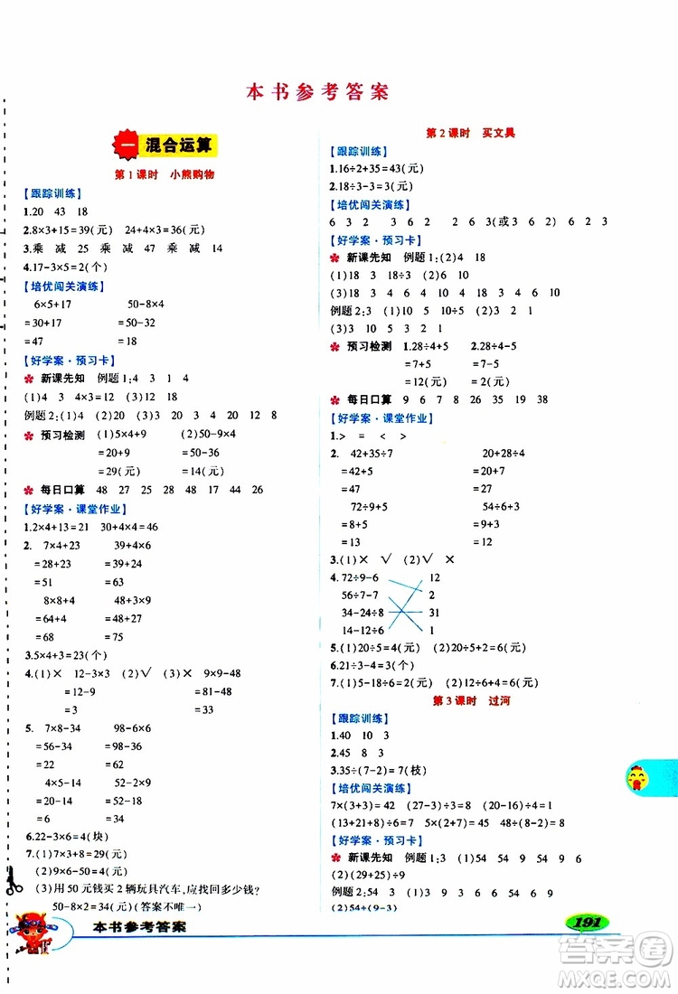狀元成才路2019年?duì)钤笳n堂導(dǎo)學(xué)案標(biāo)準(zhǔn)本三年級數(shù)學(xué)上北師版參考答案