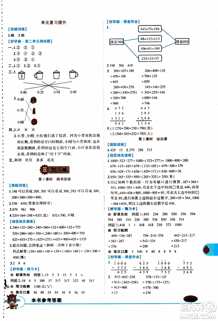 狀元成才路2019年?duì)钤笳n堂導(dǎo)學(xué)案標(biāo)準(zhǔn)本三年級數(shù)學(xué)上北師版參考答案